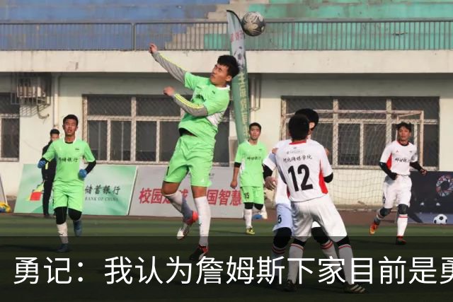 勇记：我认为詹姆斯下家目前是勇士和骑士五五开的局面