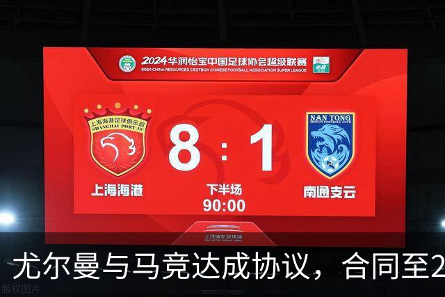 尤尔曼与马竞达成协议，合同至2031年：这名新星的未来将如何影响西甲格局？