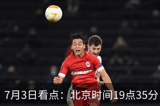 7月3日看点：北京时间19点35分！中国男足在7月3日主场3比2绝杀来访的日本队